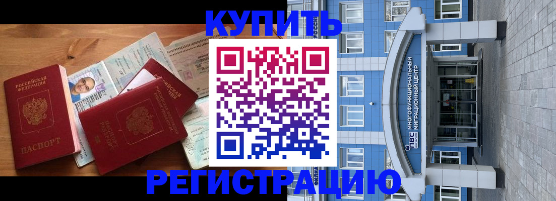 временная регистрация купить в Чегеме