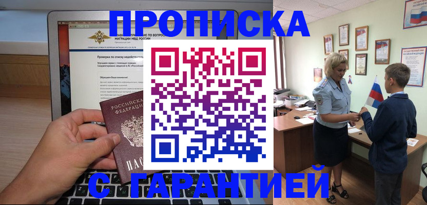 прописка штамп в Чегеме