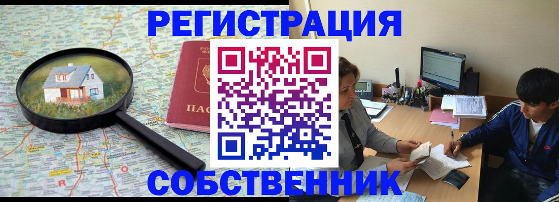 временная регистрация для всех в Чегеме