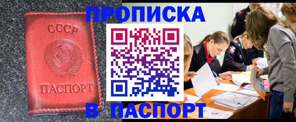 прописка для школы в Чегеме